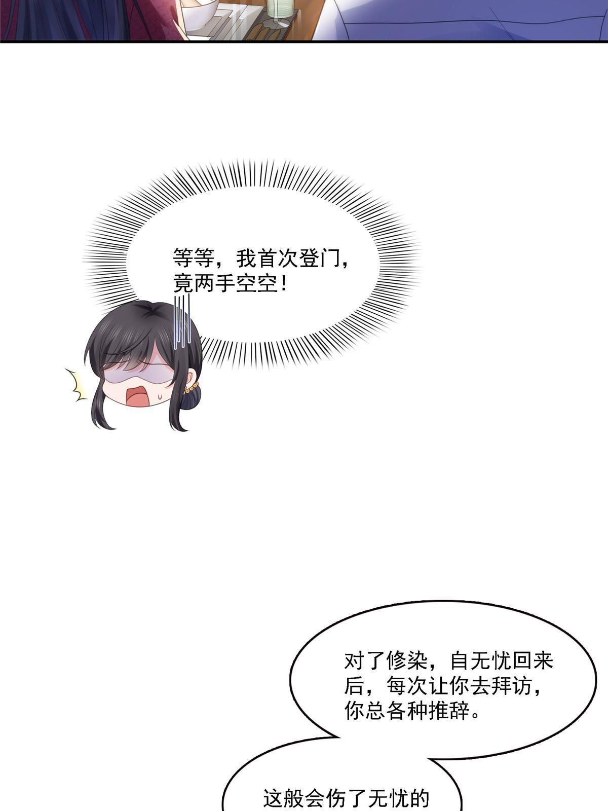 第301话 “渣男”纪修染13