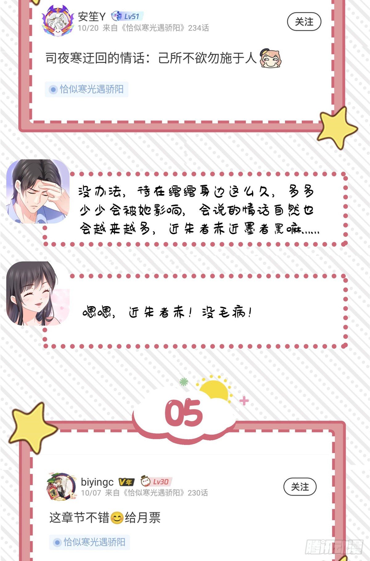 第226话 心思都在你身上40