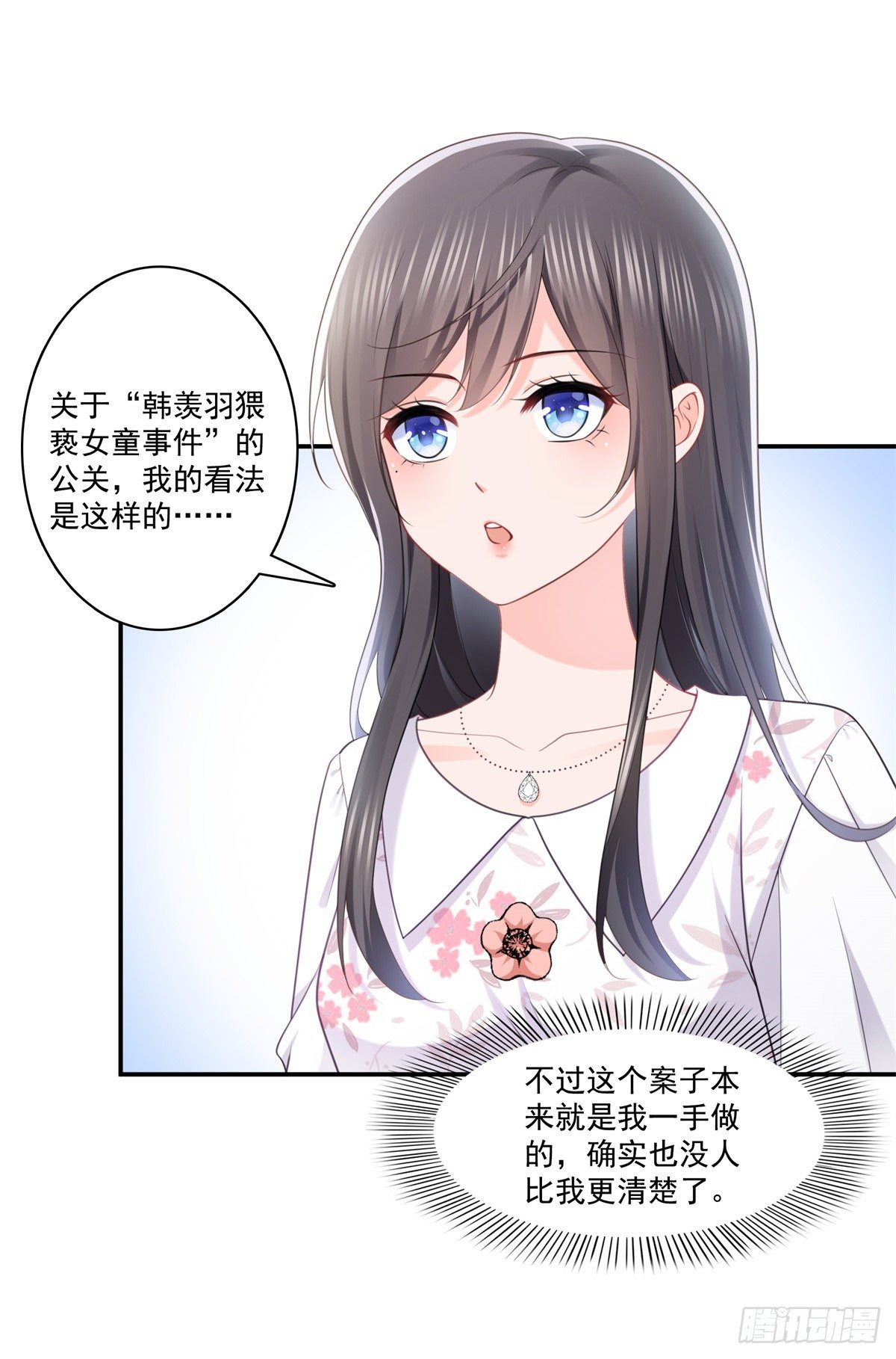 第210话 史诗级顺毛大师12