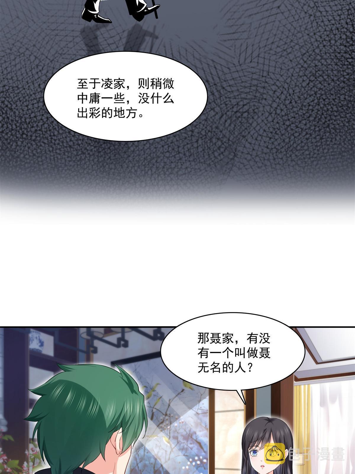 第264话 再遇无畏盟23