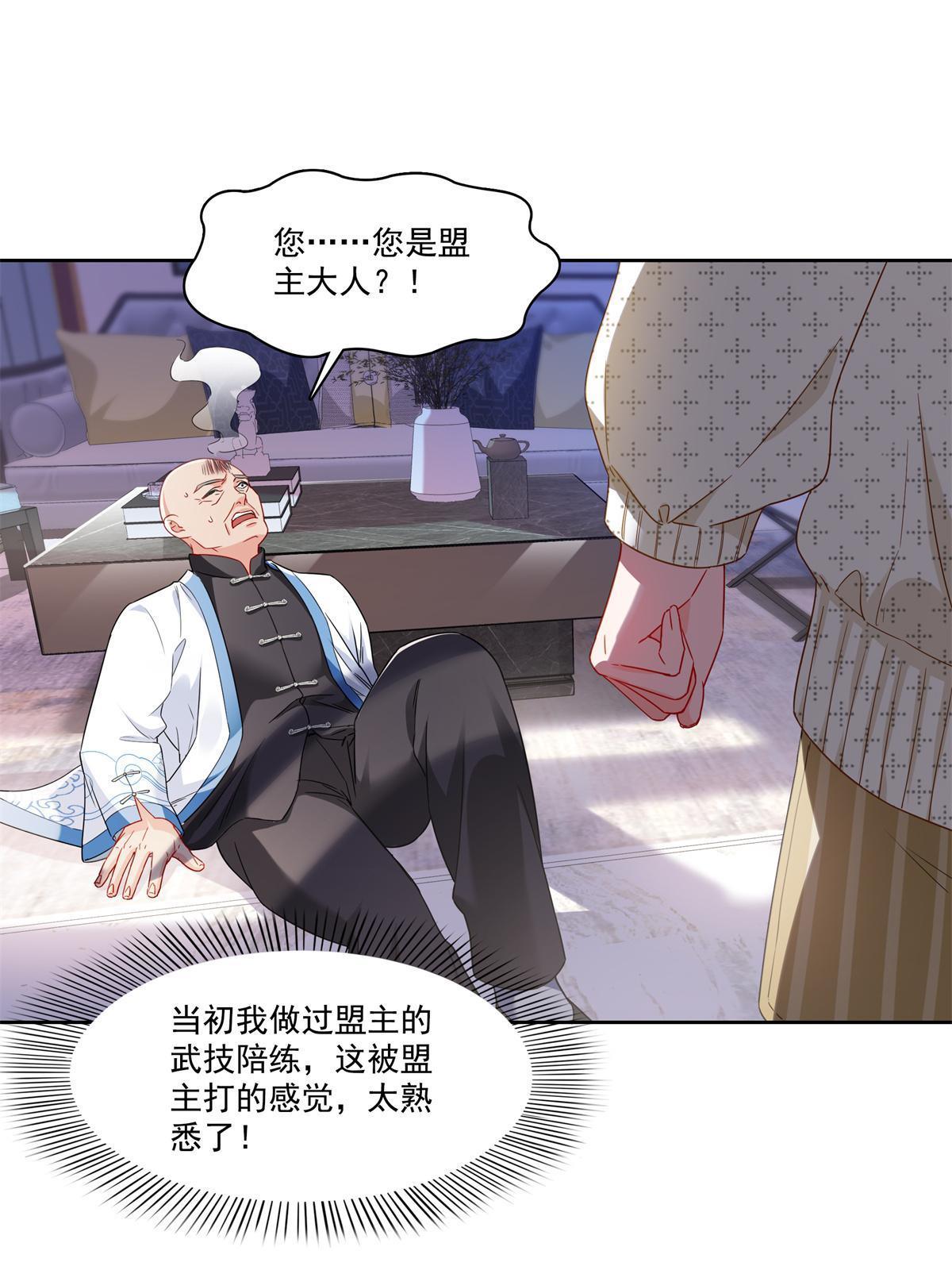 第266话 恭迎盟主归来！2