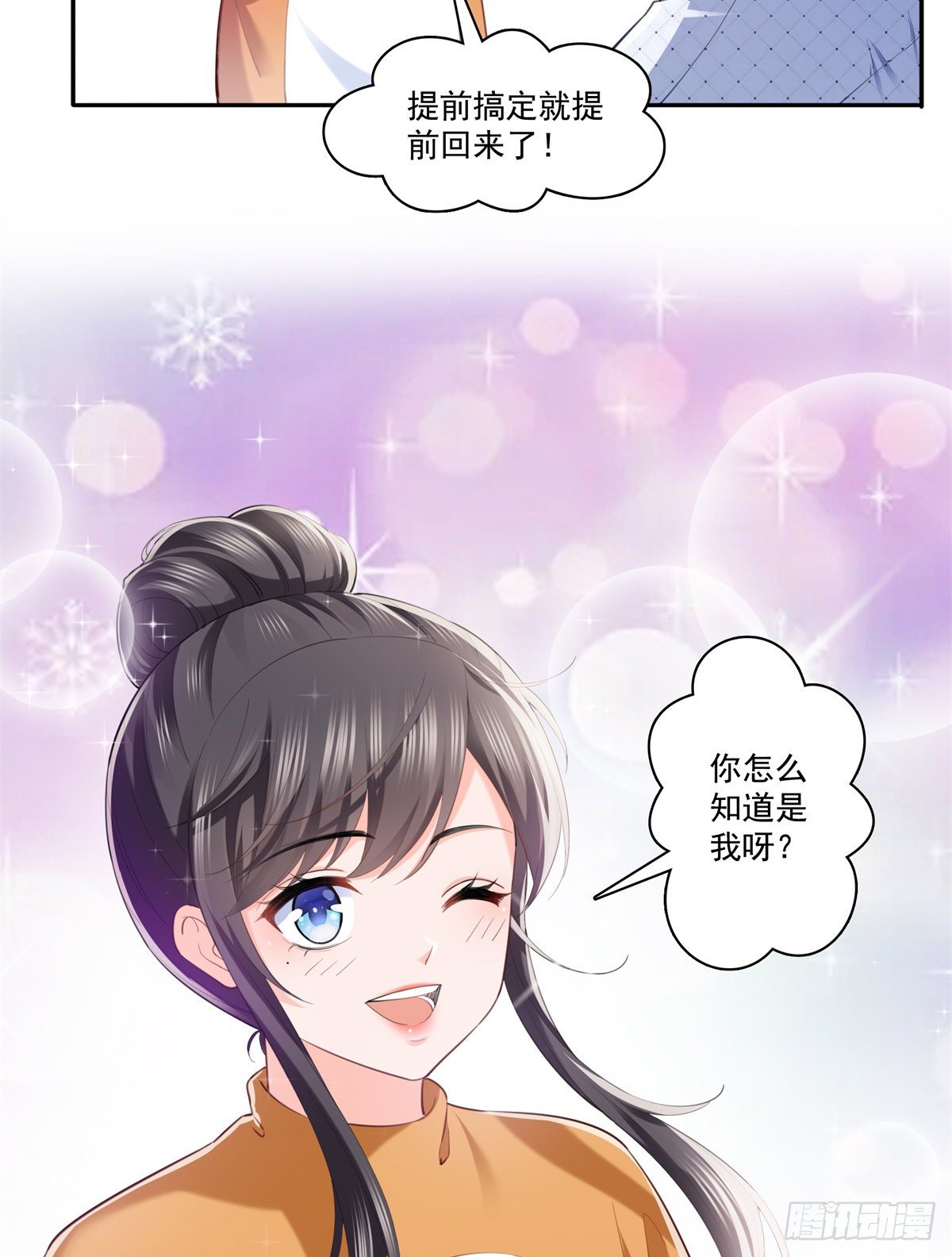 第225话 妈妈可以摸摸堂堂吗11