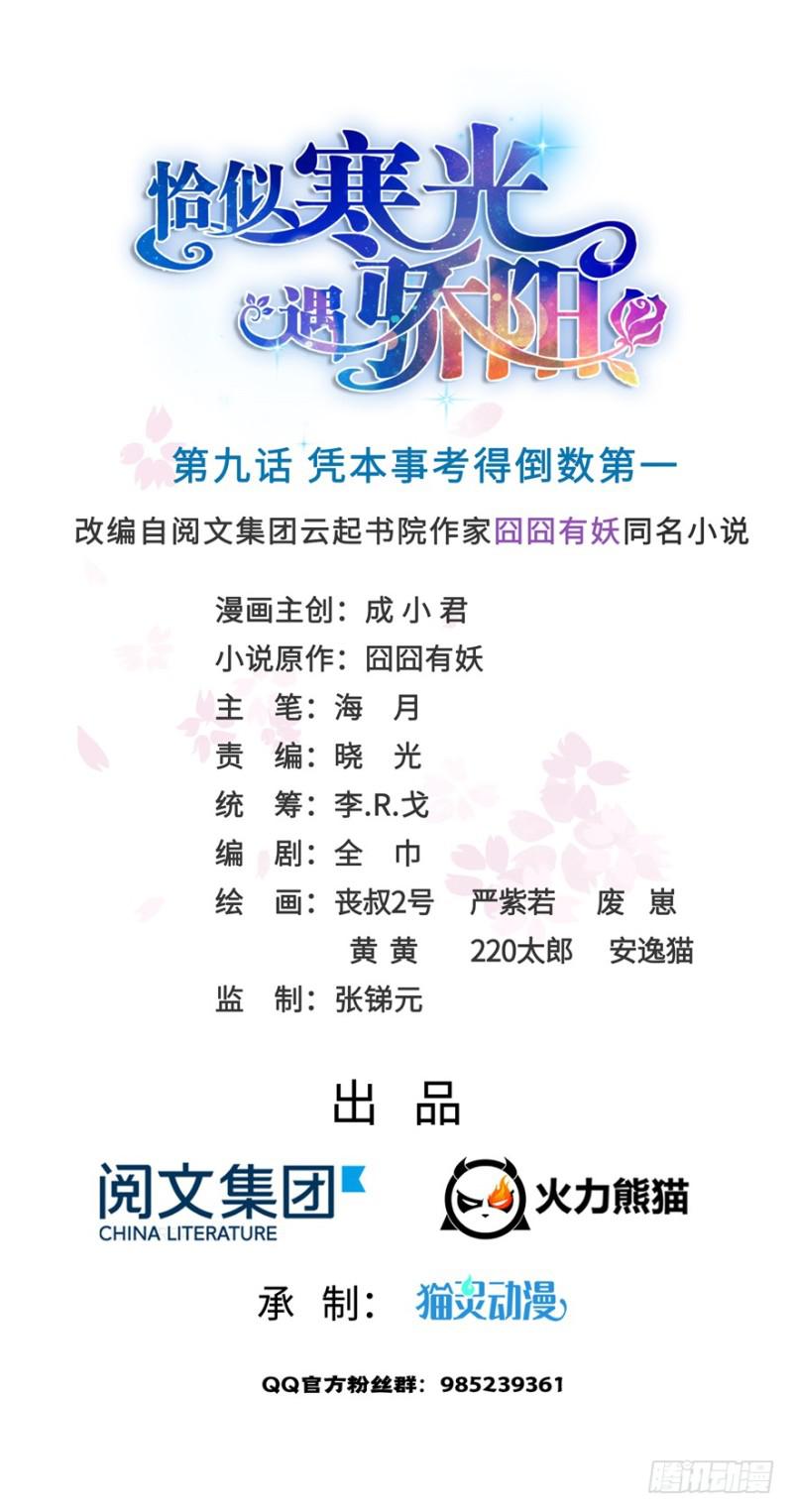 第九话 凭本事考的倒数第一0