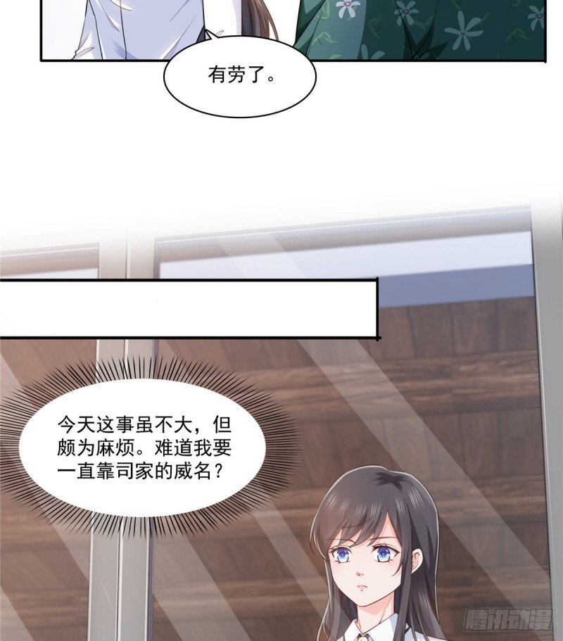 第一百六十三话 当家主母35