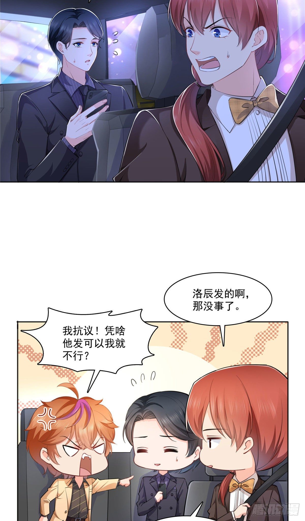 238 洛辰你是不是爱上我了12
