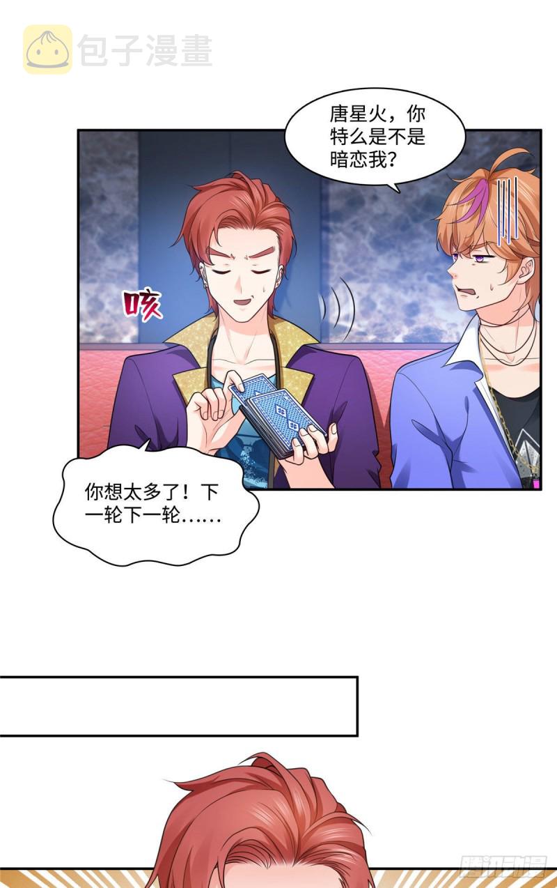 第一百五十五话 真心话大冒险28