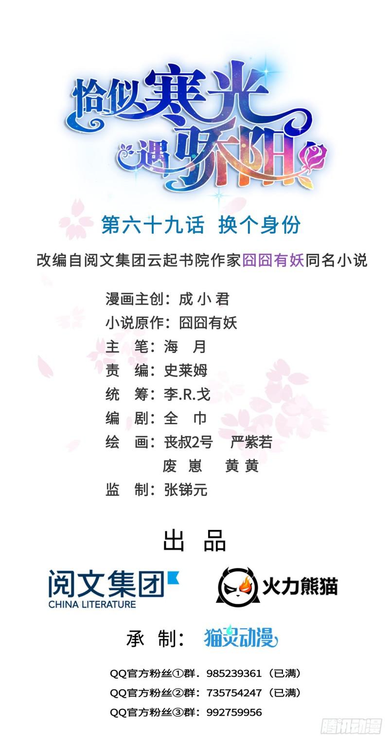 第六十九话 换个身份0