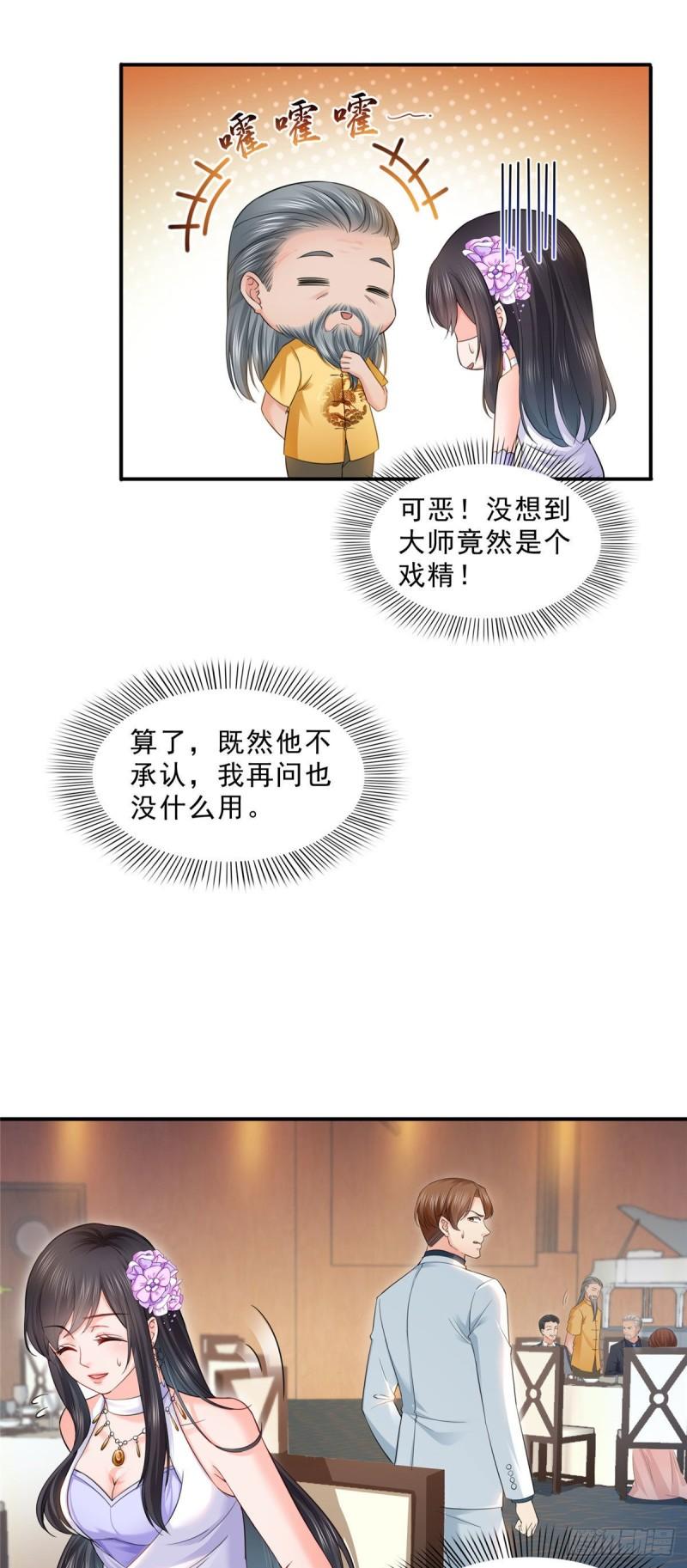 第八十五话 大师，我们认识？18