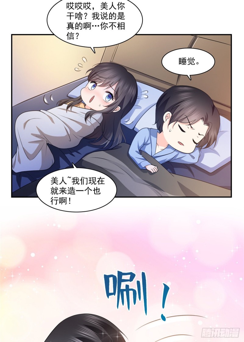 第一百七十三话 一起睡觉好不好26