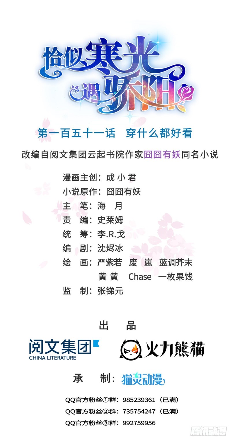 第一百五十一话 穿什麽都好看0