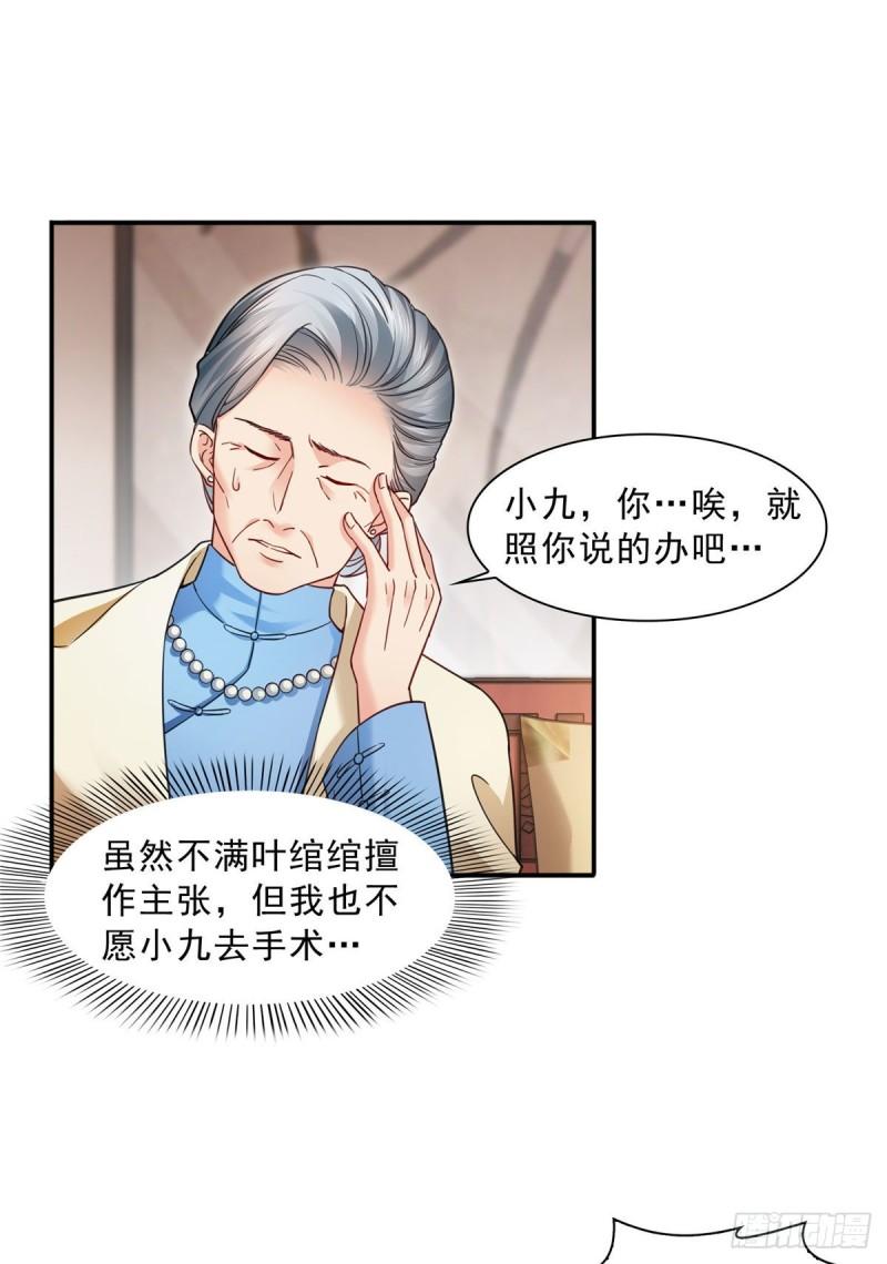 第一百二十三话  器官移植？29