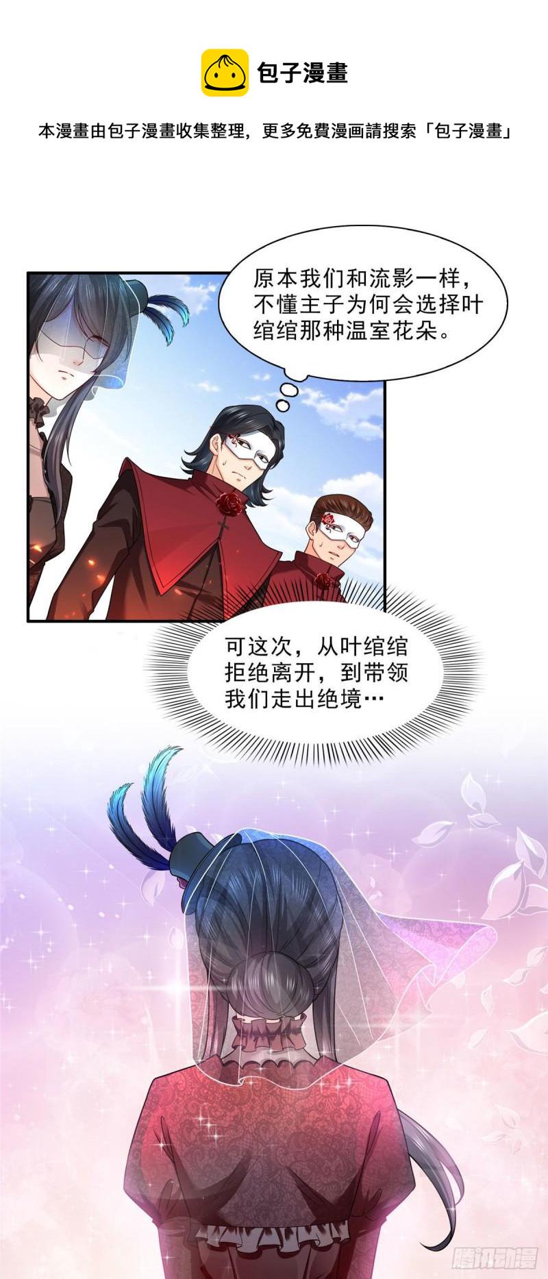 第一百零五话  自寻死路23