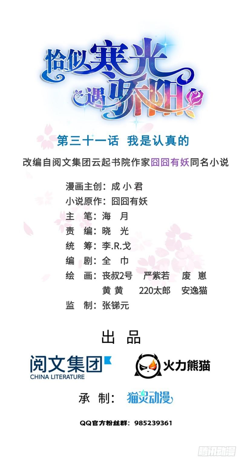 第三十一话 我是认真的0
