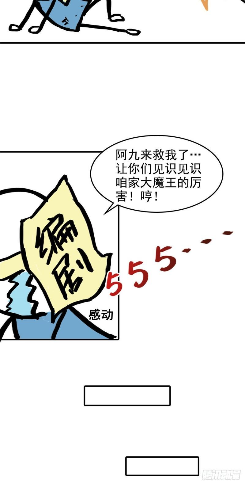 第八十五话 大师，我们认识？27