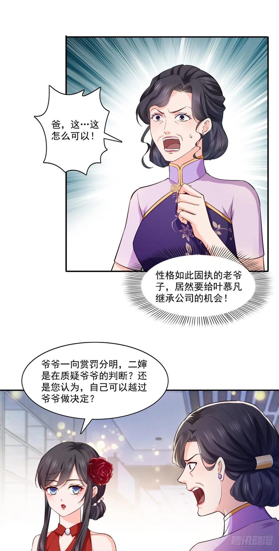 第193话 想嫁给谁17