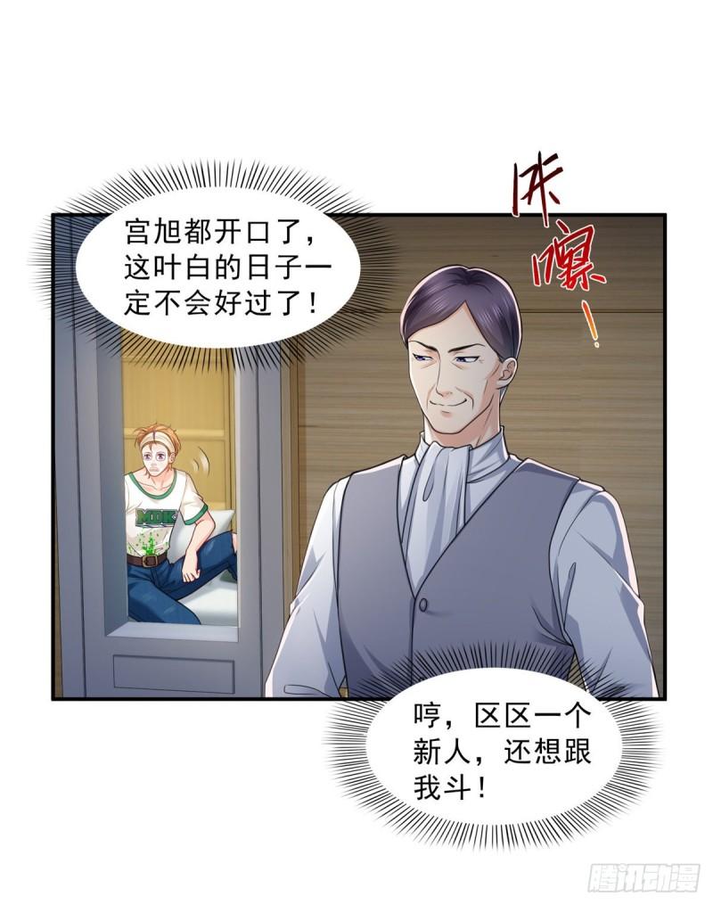 第一百一十五话 大明星宫旭23