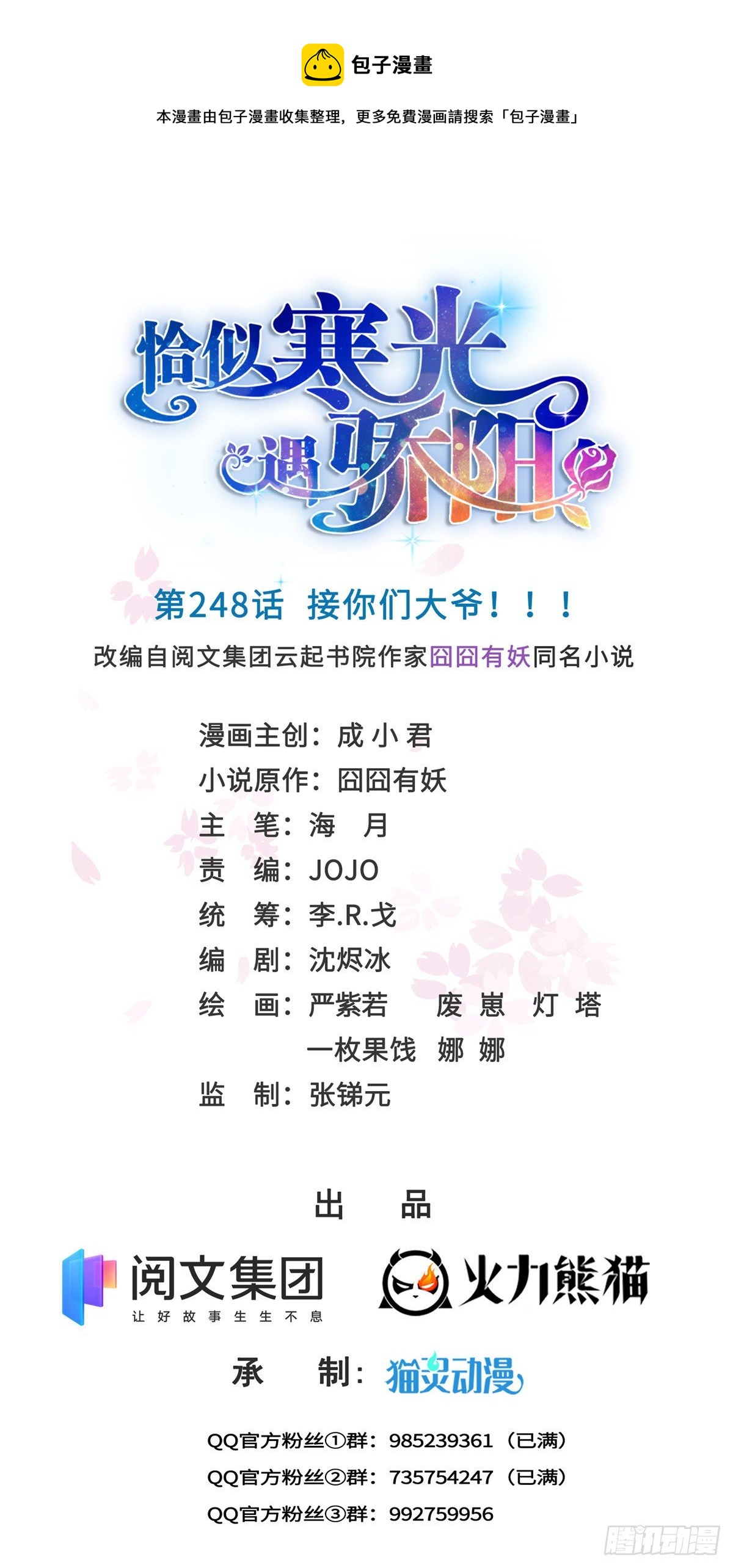 第248话  接你们大爷！！！0