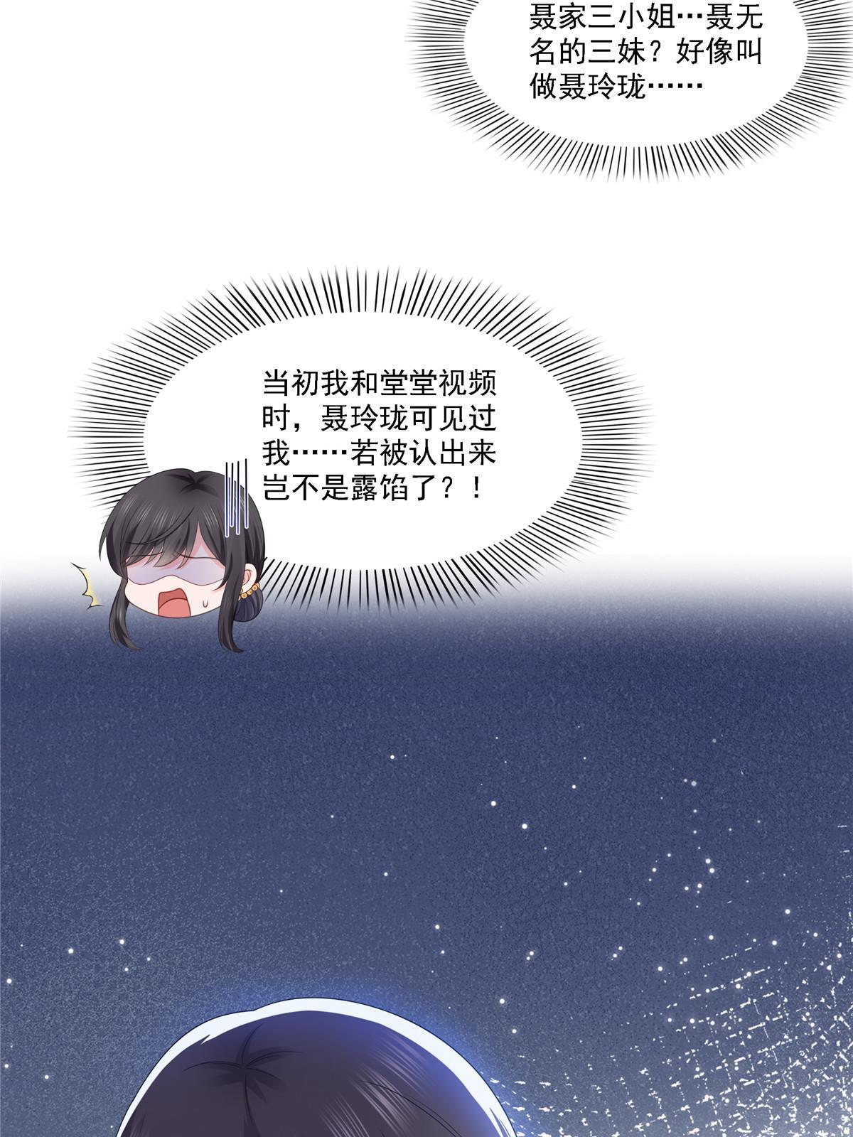 第301话 “渣男”纪修染21