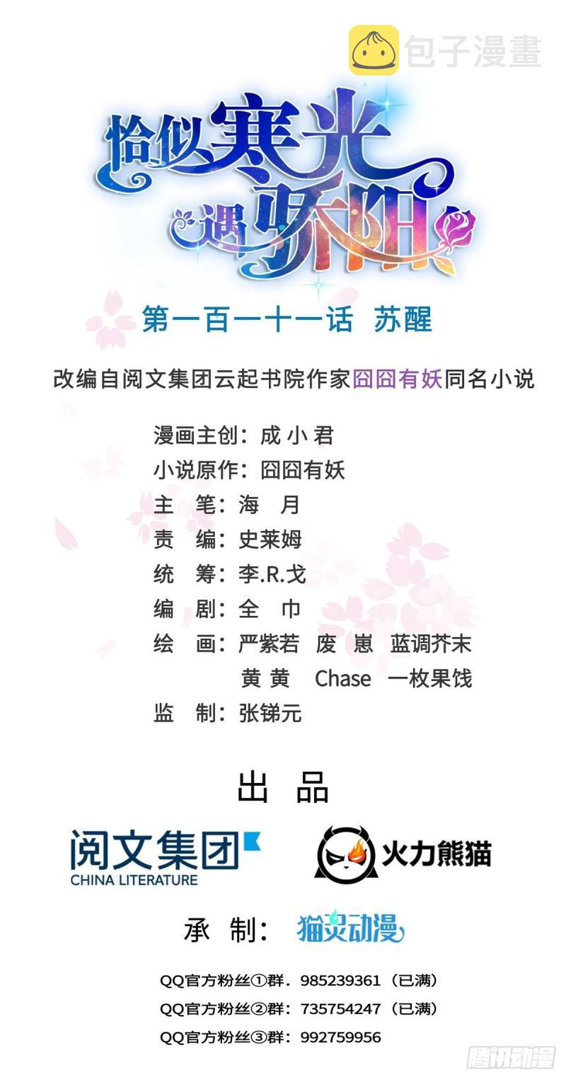 第一百一十一话 苏醒0