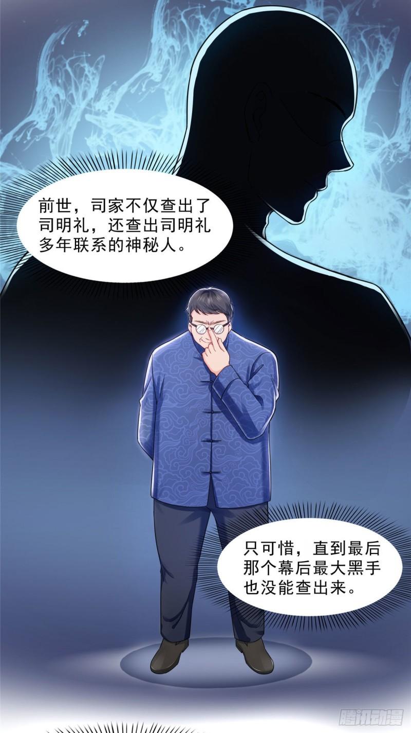 第一百零八话 彻查内奸22