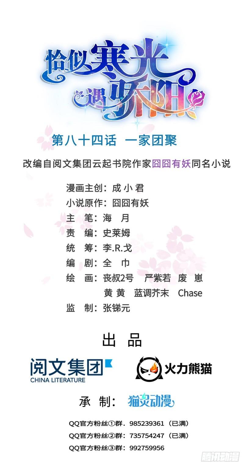 第八十四话 一家团聚0