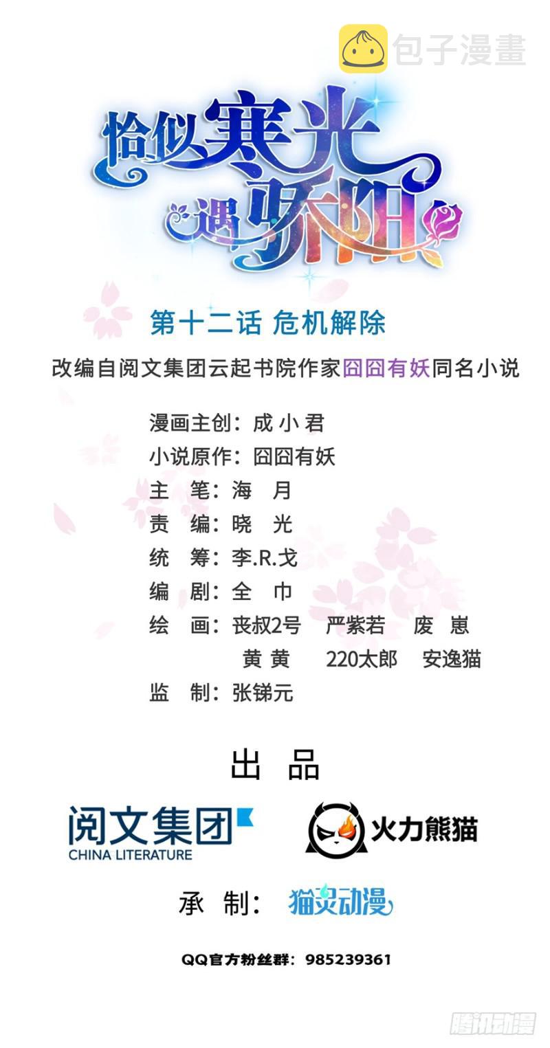 第十二话 危机解除0