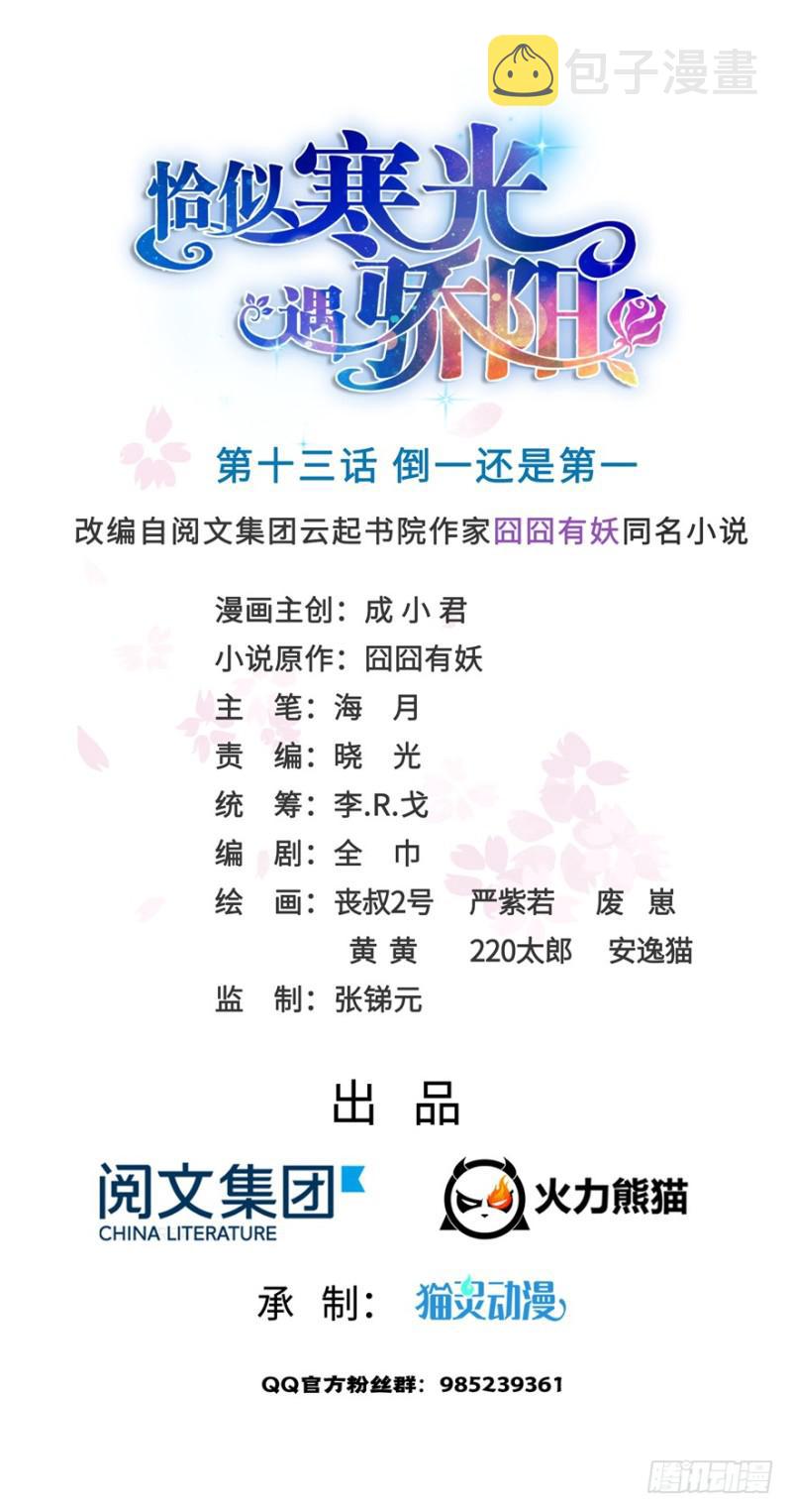第十三话 倒一还是第一0