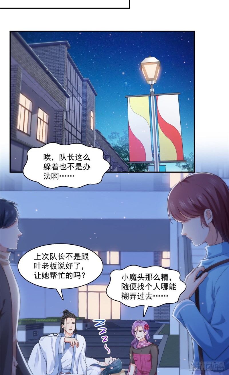 第185话  小魔头驾到9