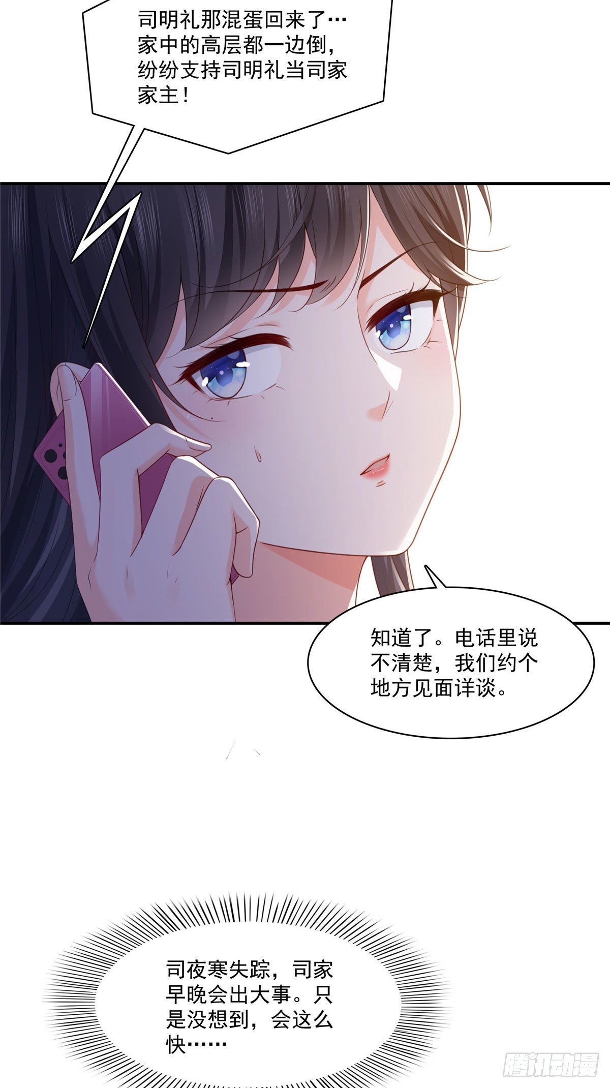 第260话  露出尾巴的一天23