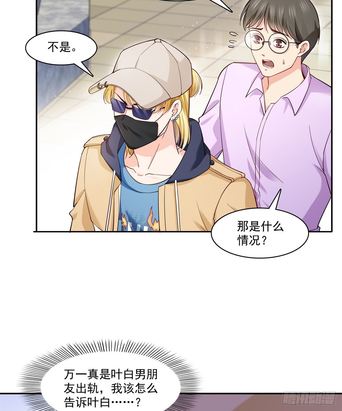 第211话 掉马危机！！3