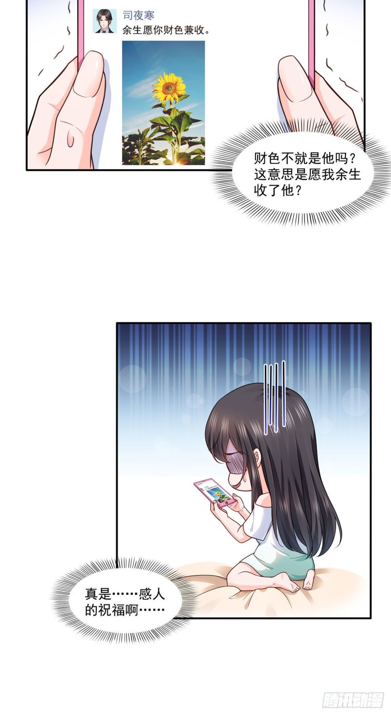 第一百五十二话余生愿你财色兼收20