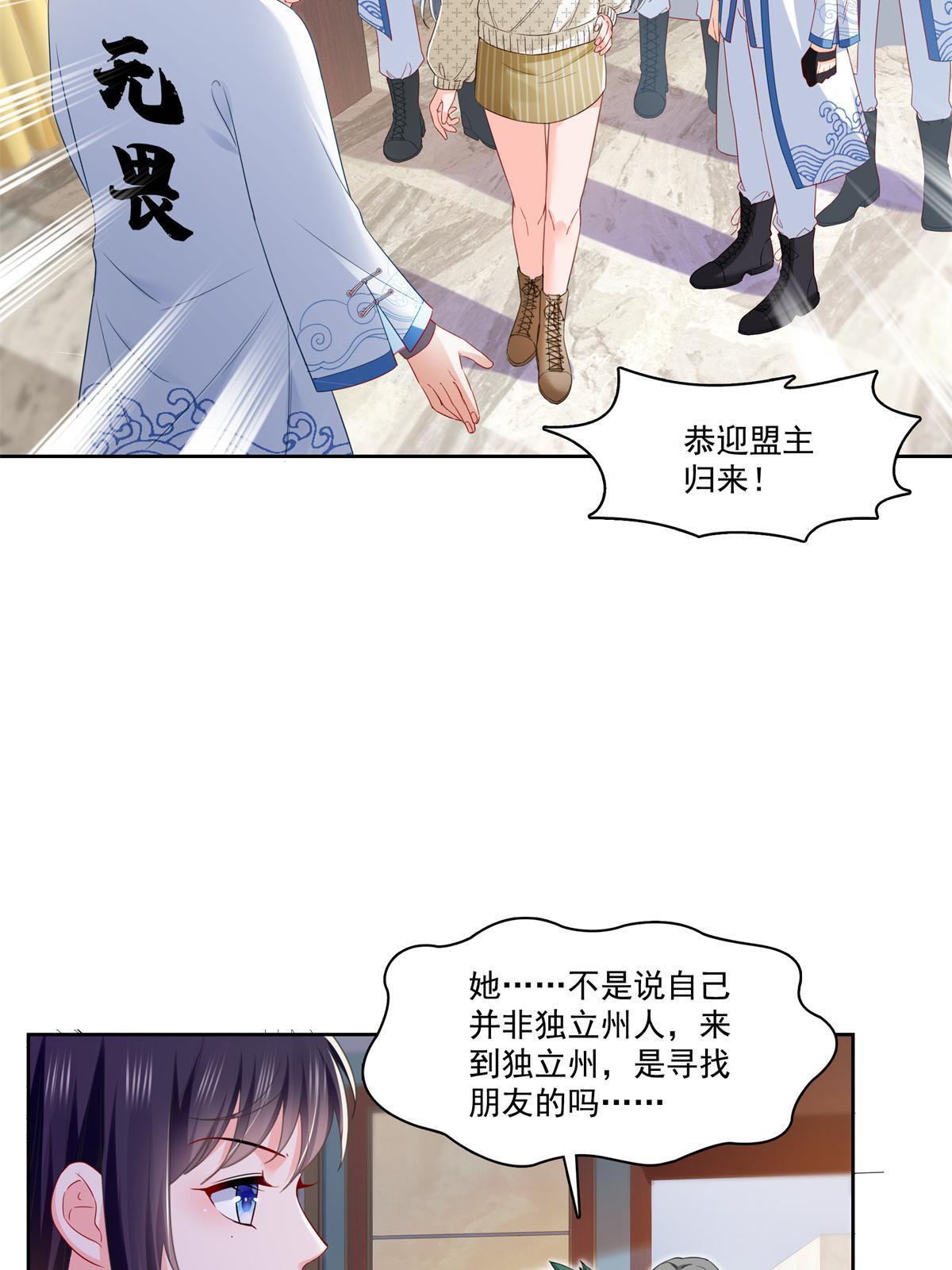 第266话 恭迎盟主归来！13