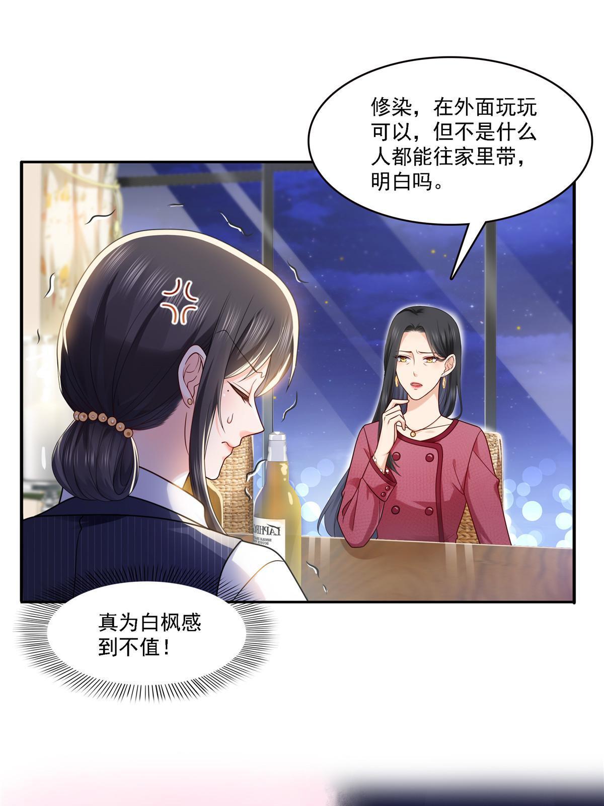 第301话 “渣男”纪修染18
