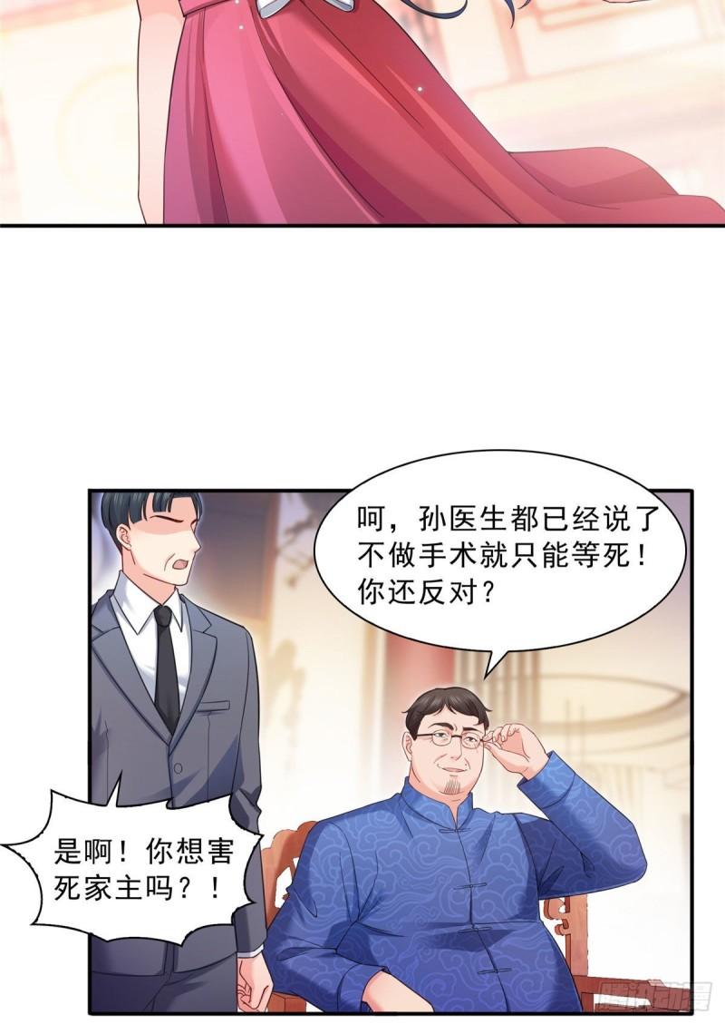 第一百二十三话  器官移植？23