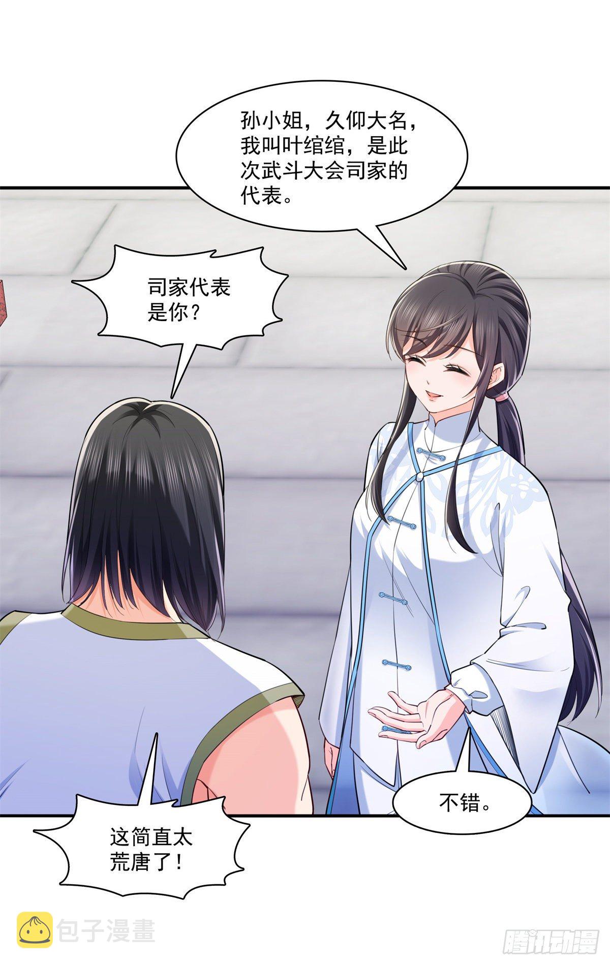 第215话 嫂子的品位绝了！23