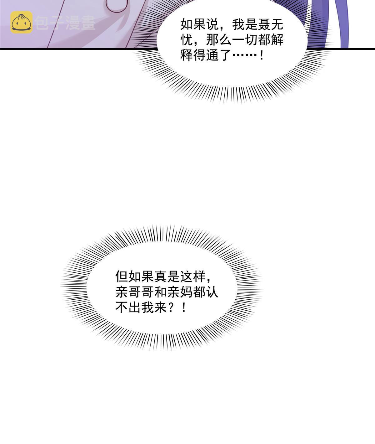第319话 真正的聂无忧！38