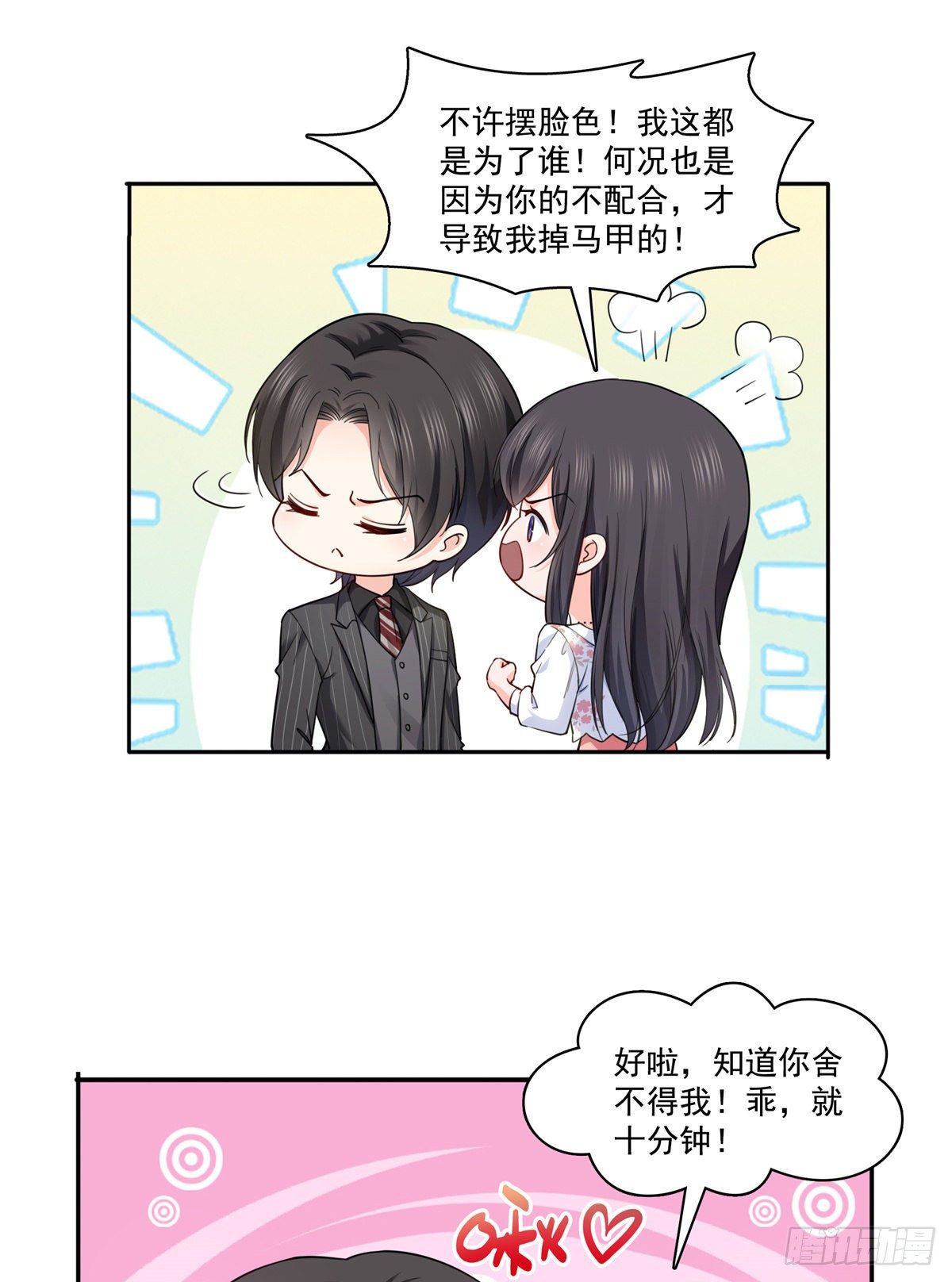 第211话 掉马危机！！31