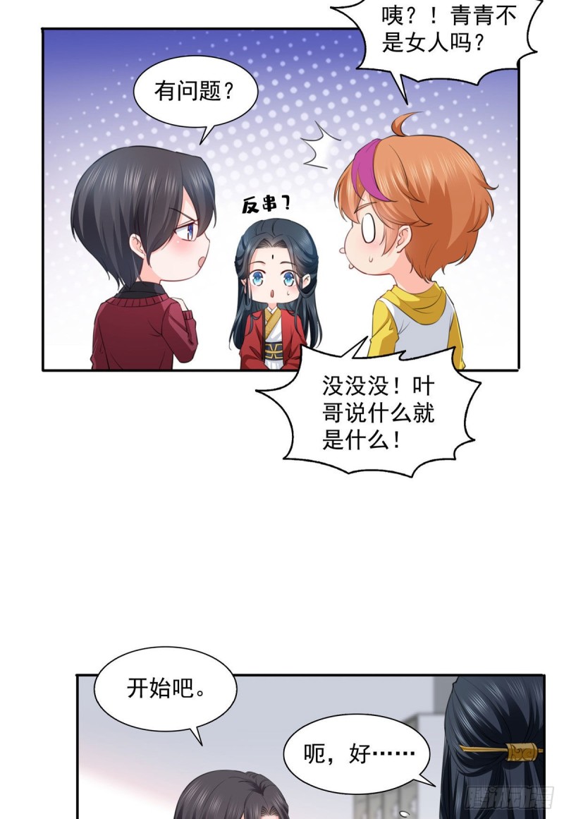 第一百五十四话 好…好可爱！26