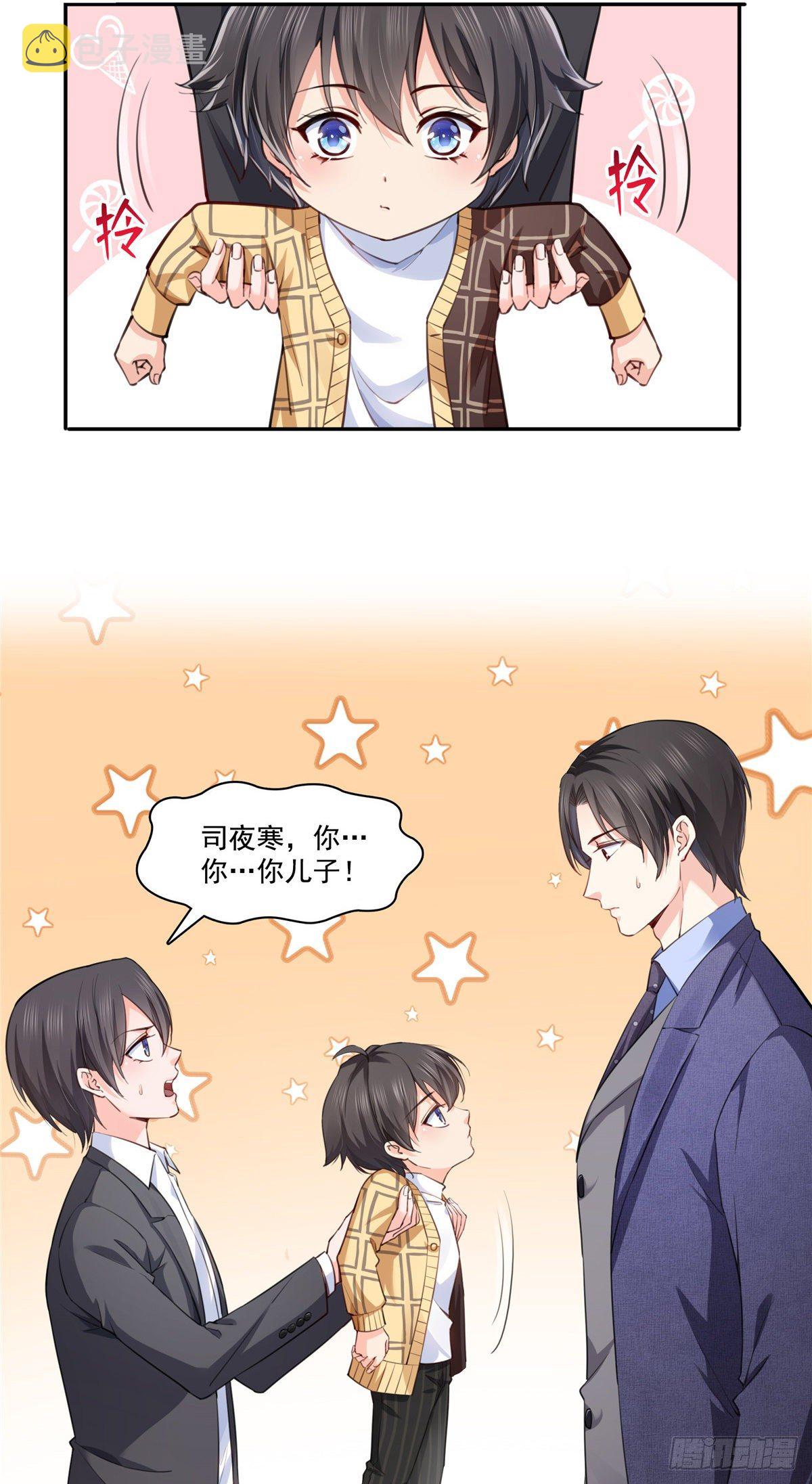 第199话 司夜寒，这是你儿子26
