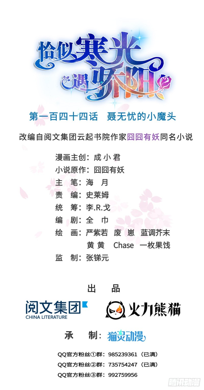第一百四十四话 聂无忧的小魔头0