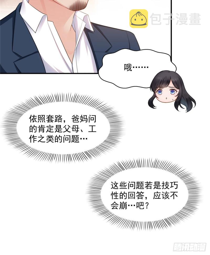 第一百四十一话 岳父岳母的审判25
