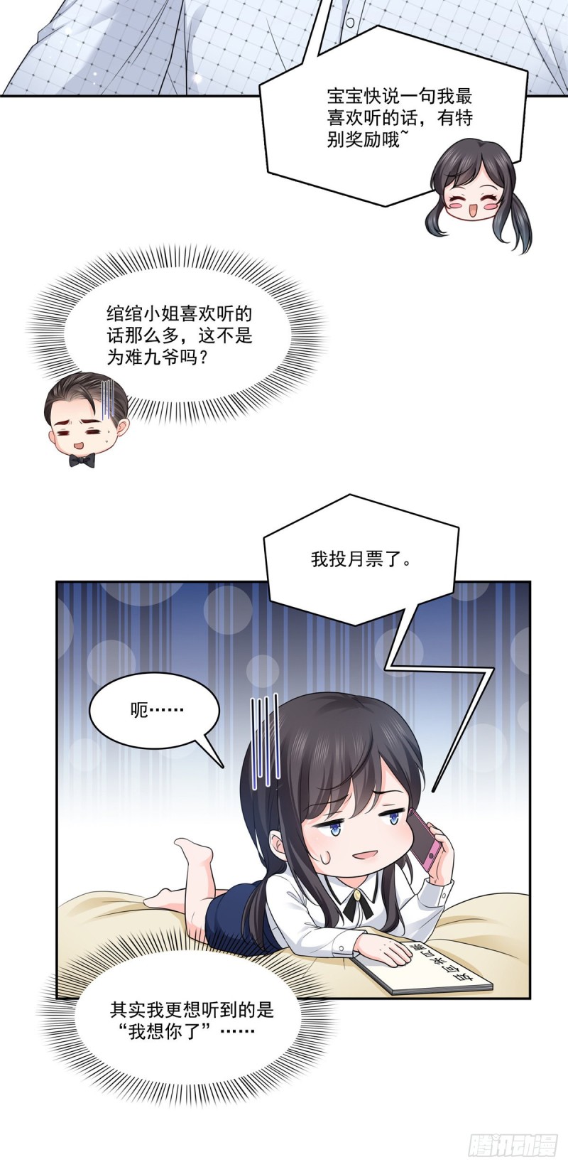 第一百七十话 吃醋了34