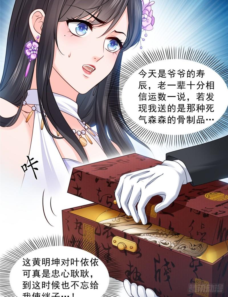 第八十三话 不祥的寿礼3