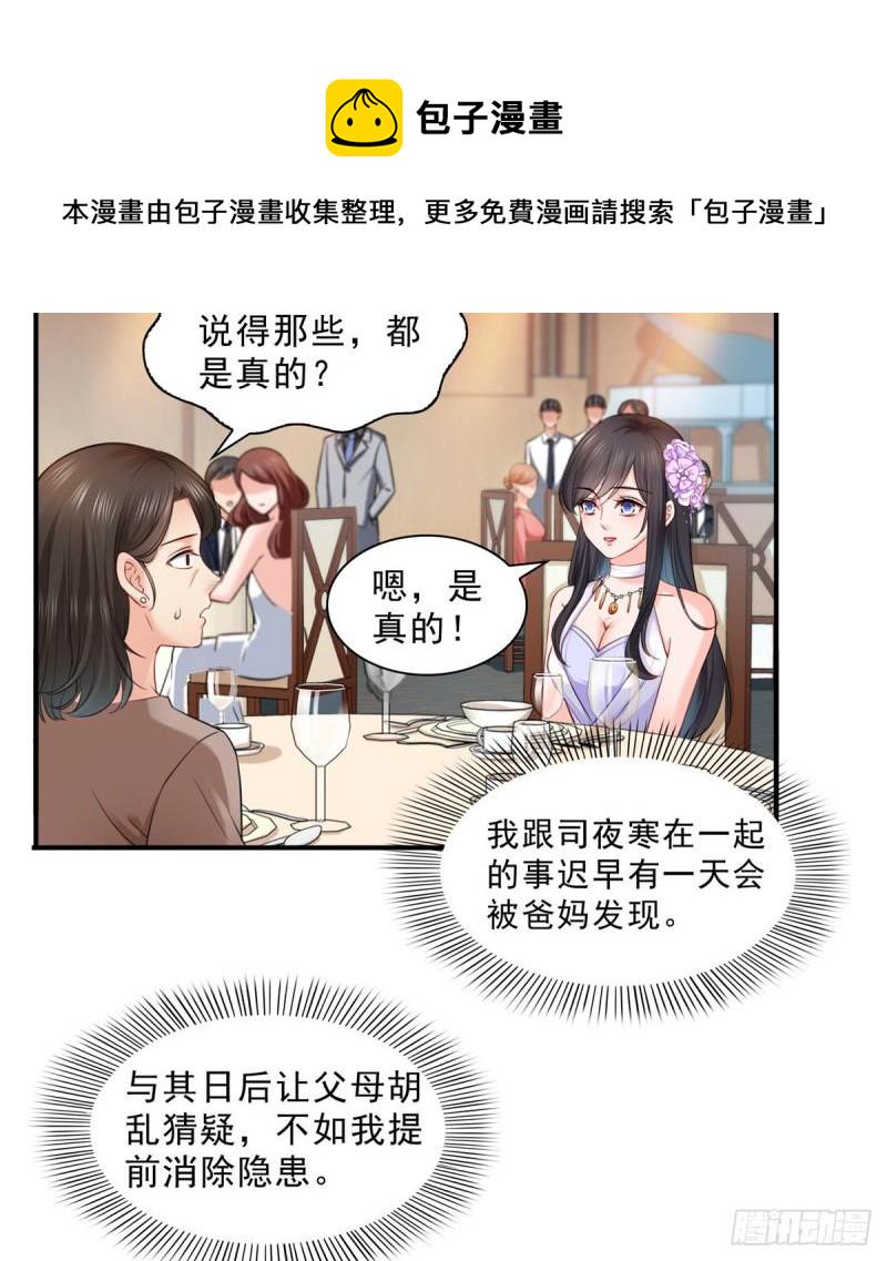 第八十七话 解除婚约45