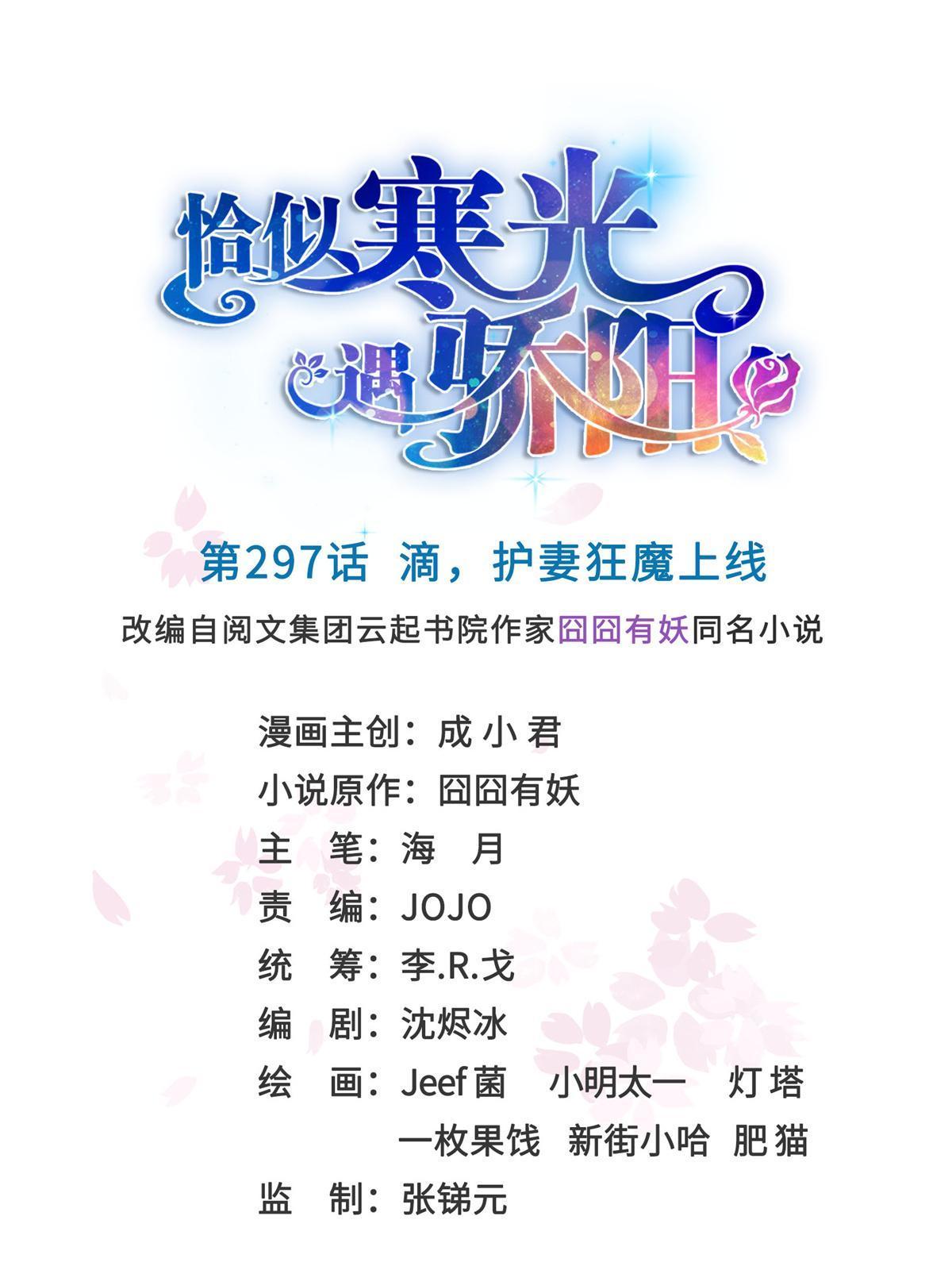 第297话  滴，护妻狂魔上线0