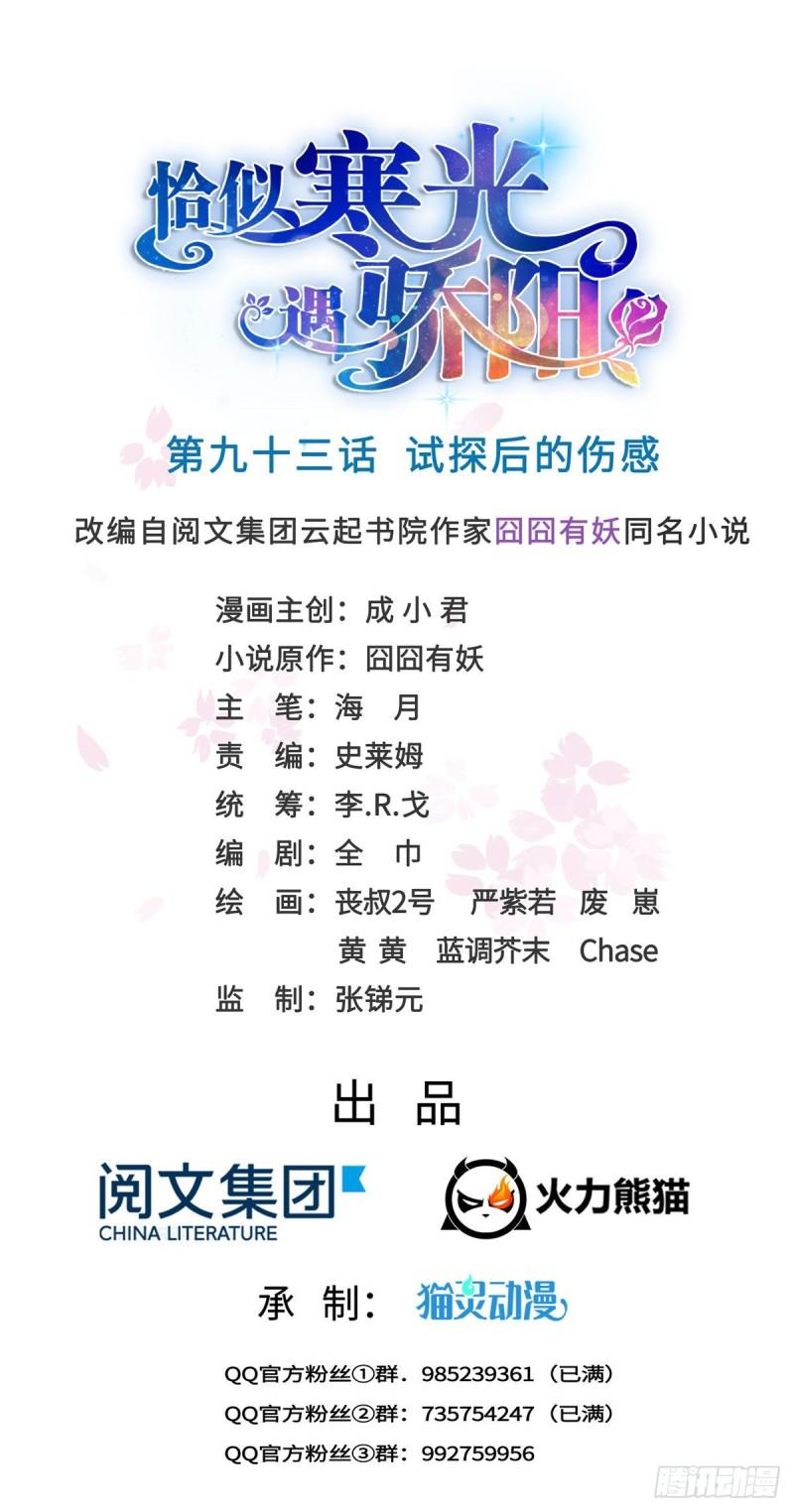第九十三话 试探後的伤感0