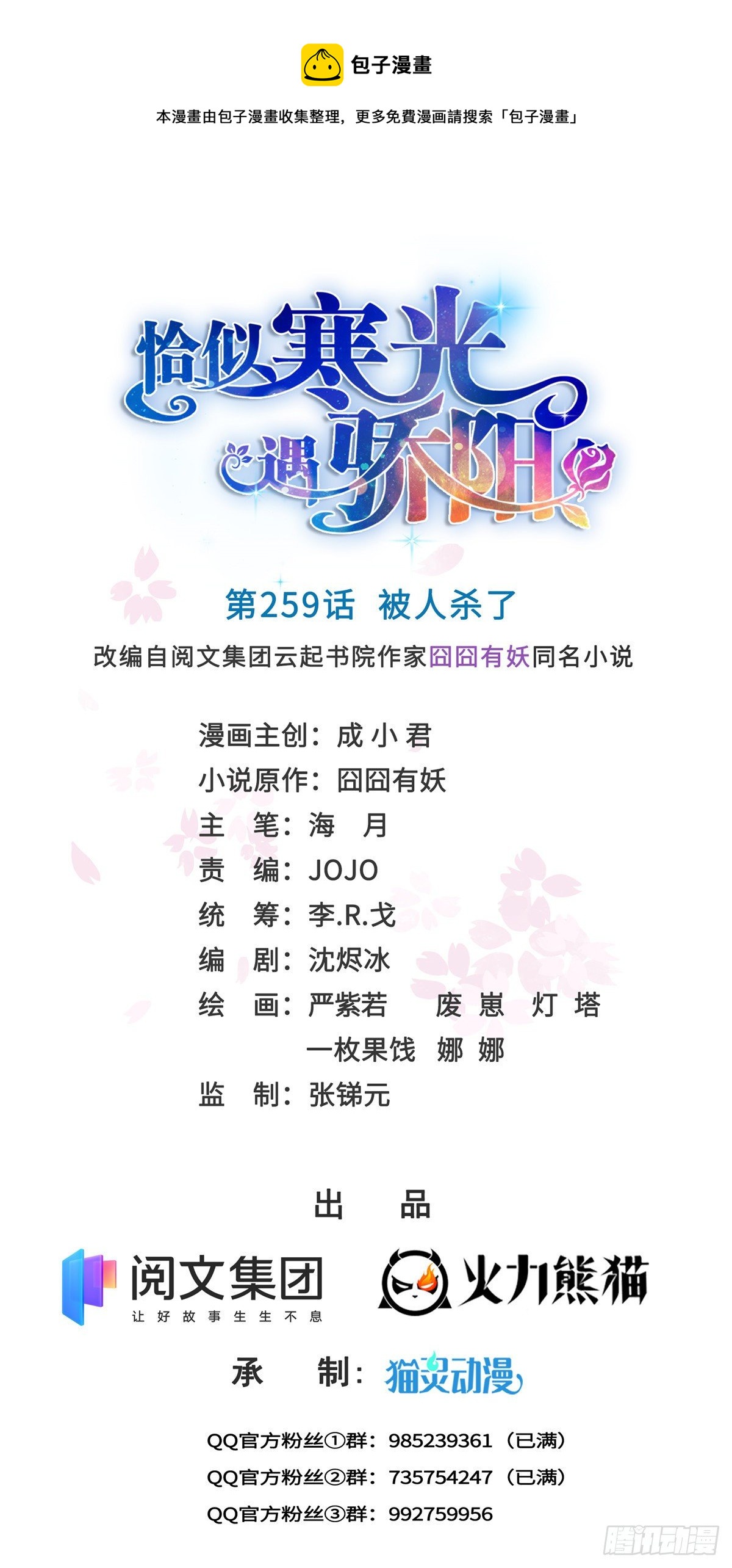 第259话  被人杀了0