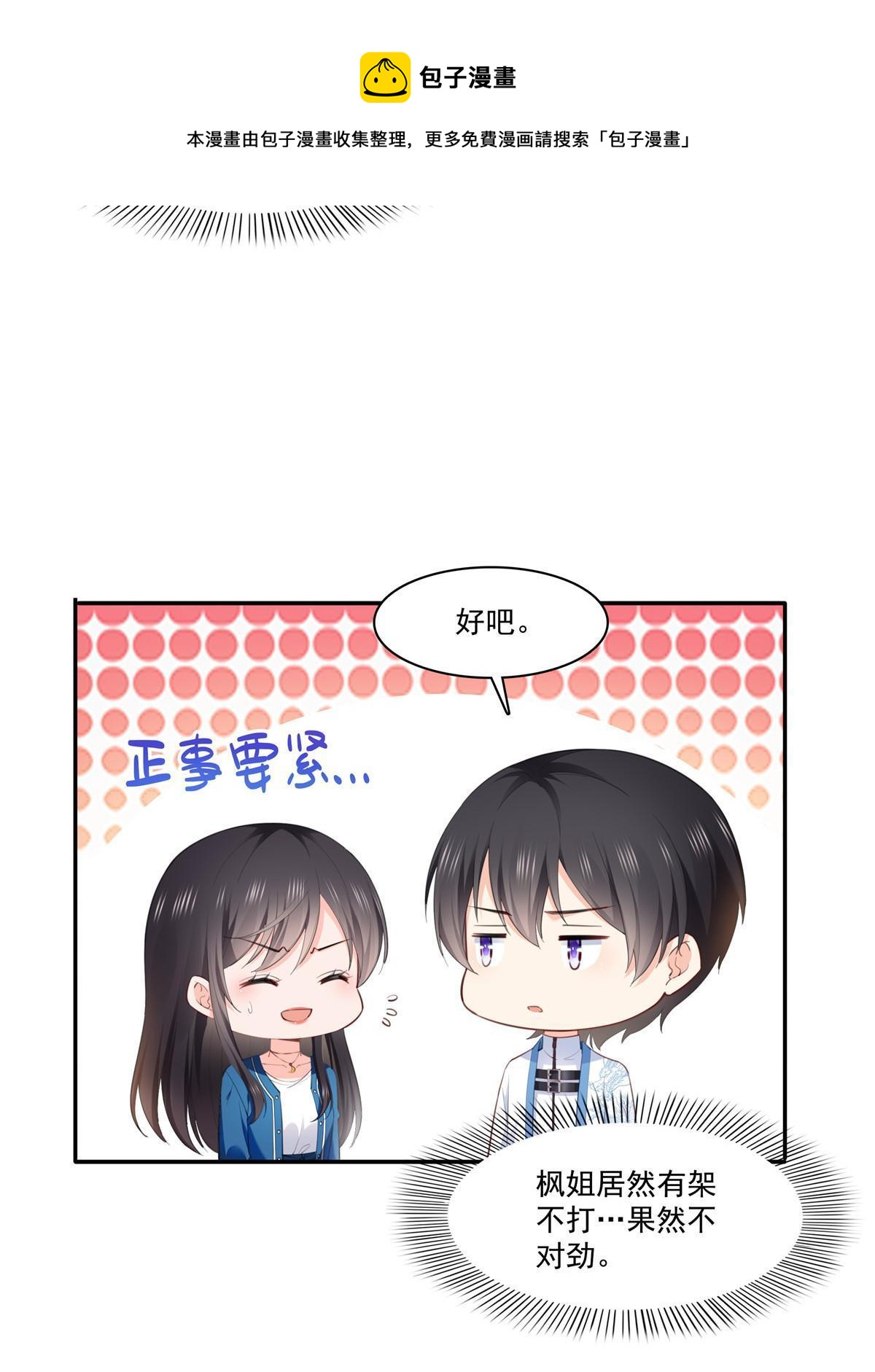 第二百六十八话 追求者？4