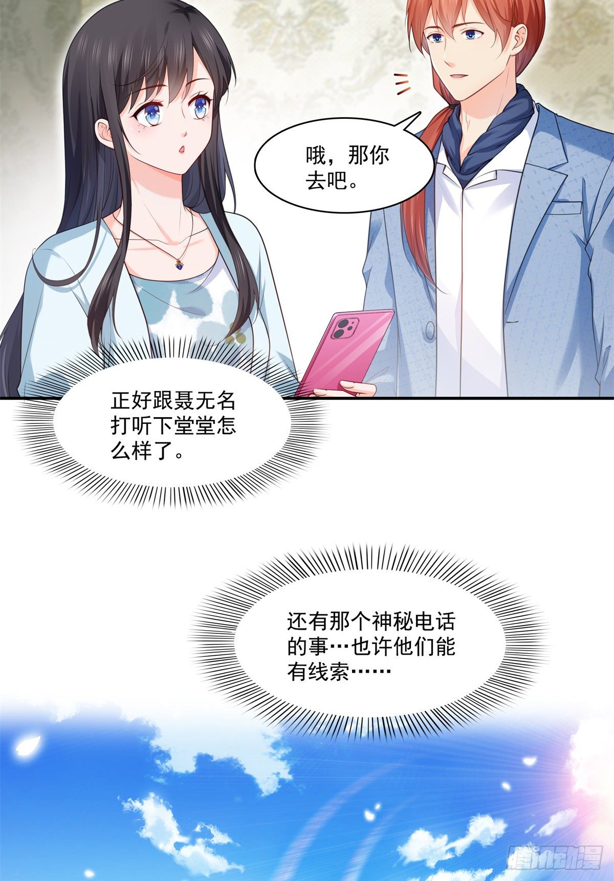 第255话 迷雾重重4