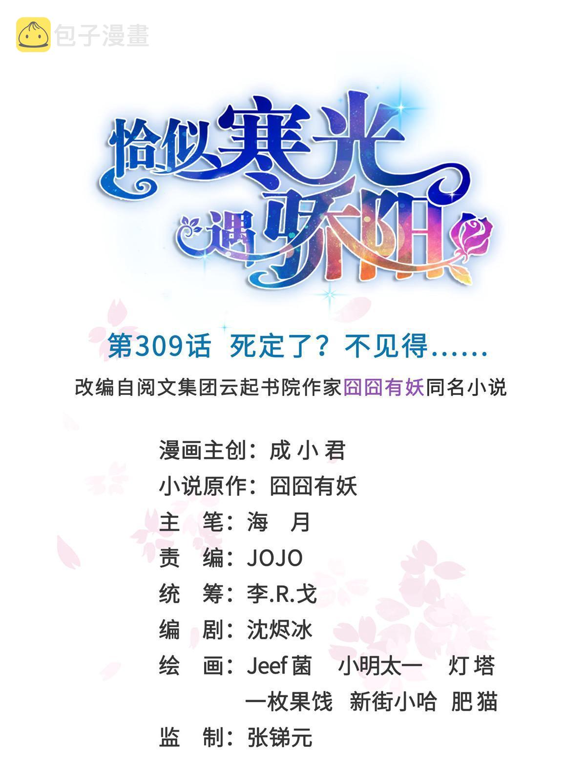 第309话 死定了？不见得……0